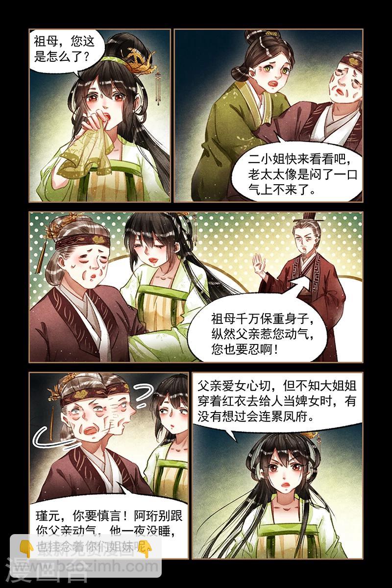 🍱神医嫡女 第67话 后羿之弓 第3页