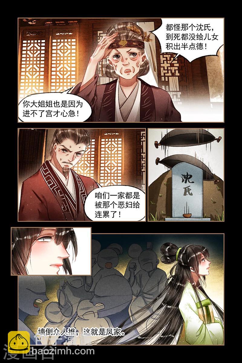 🍱神医嫡女 第67话 后羿之弓 第4页