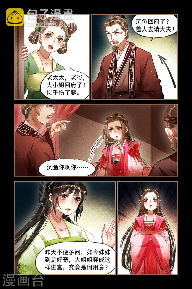 🍱神医嫡女 第67话 后羿之弓 第5页