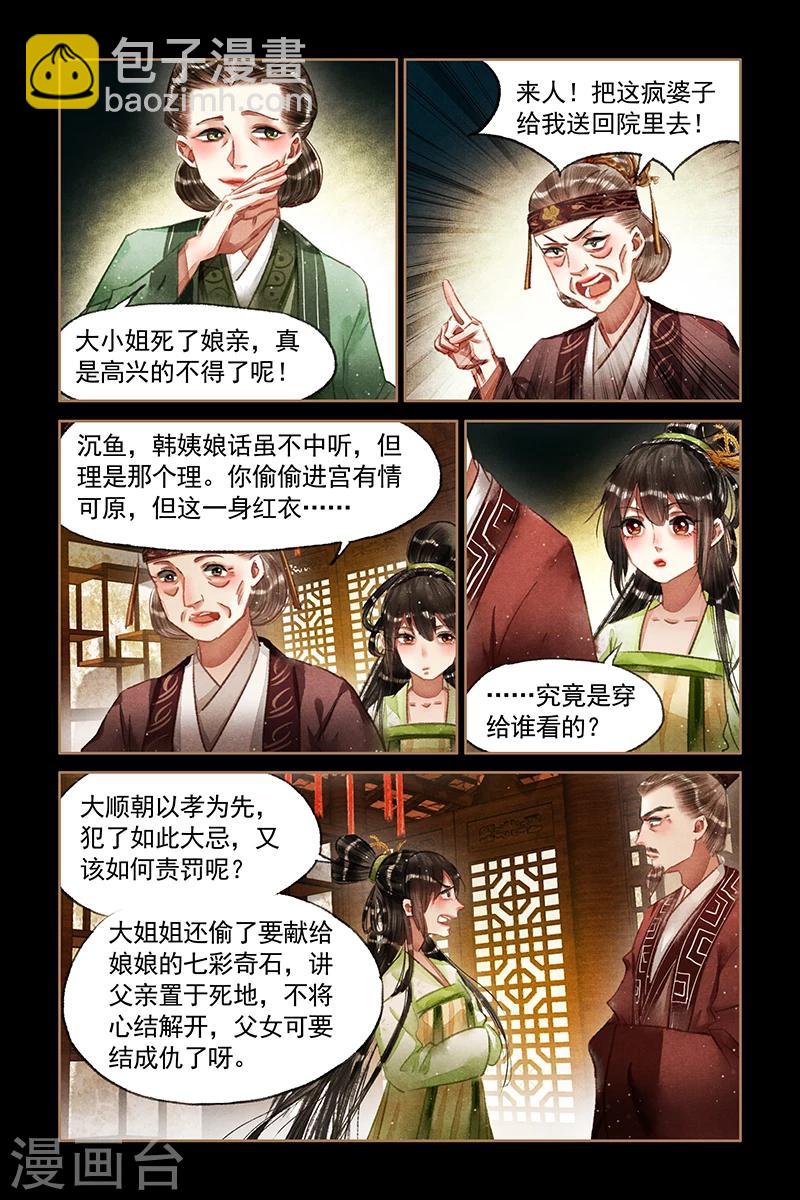 🍱神医嫡女 第67话 后羿之弓 第6页