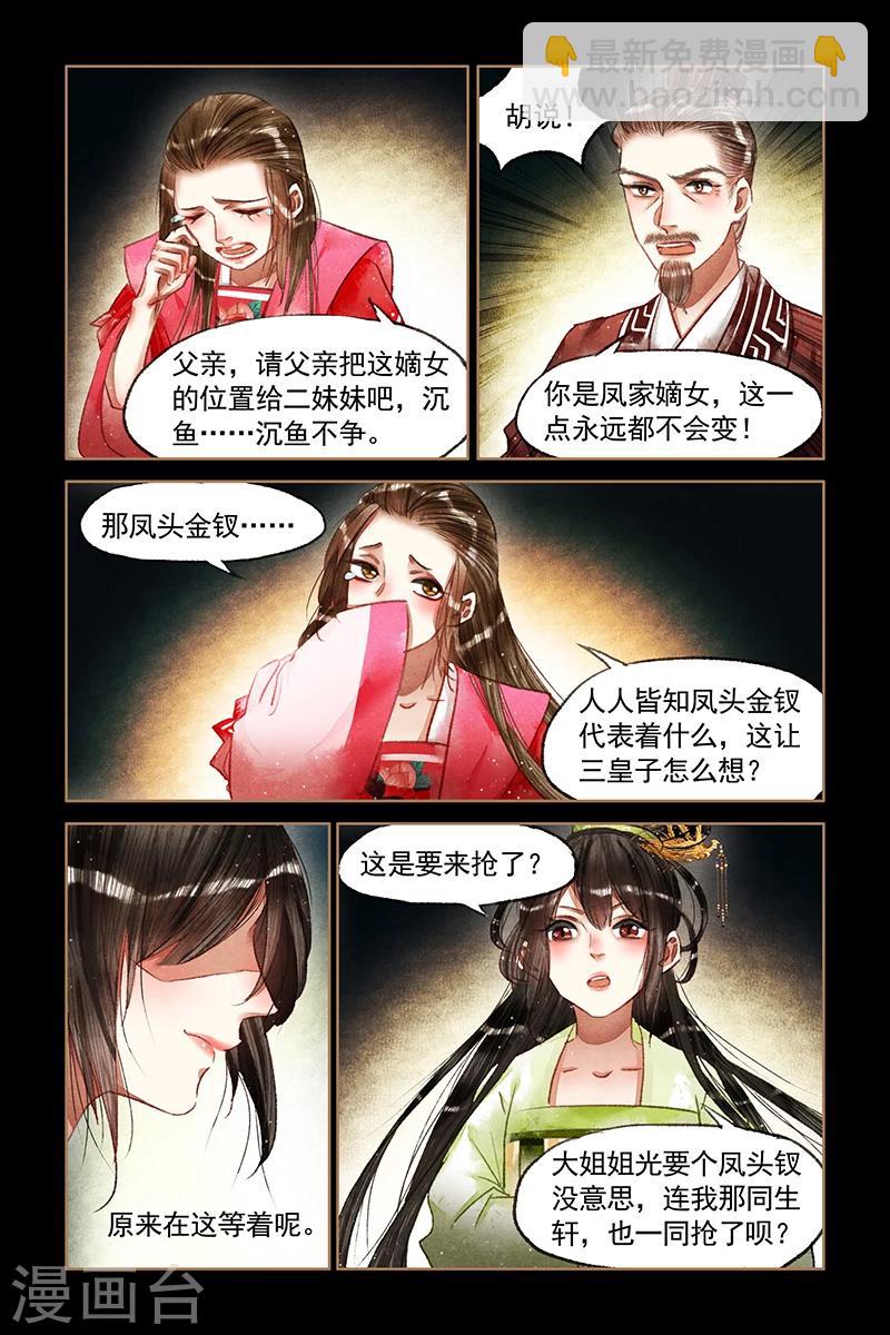 🍱神医嫡女 第67话 后羿之弓 第7页