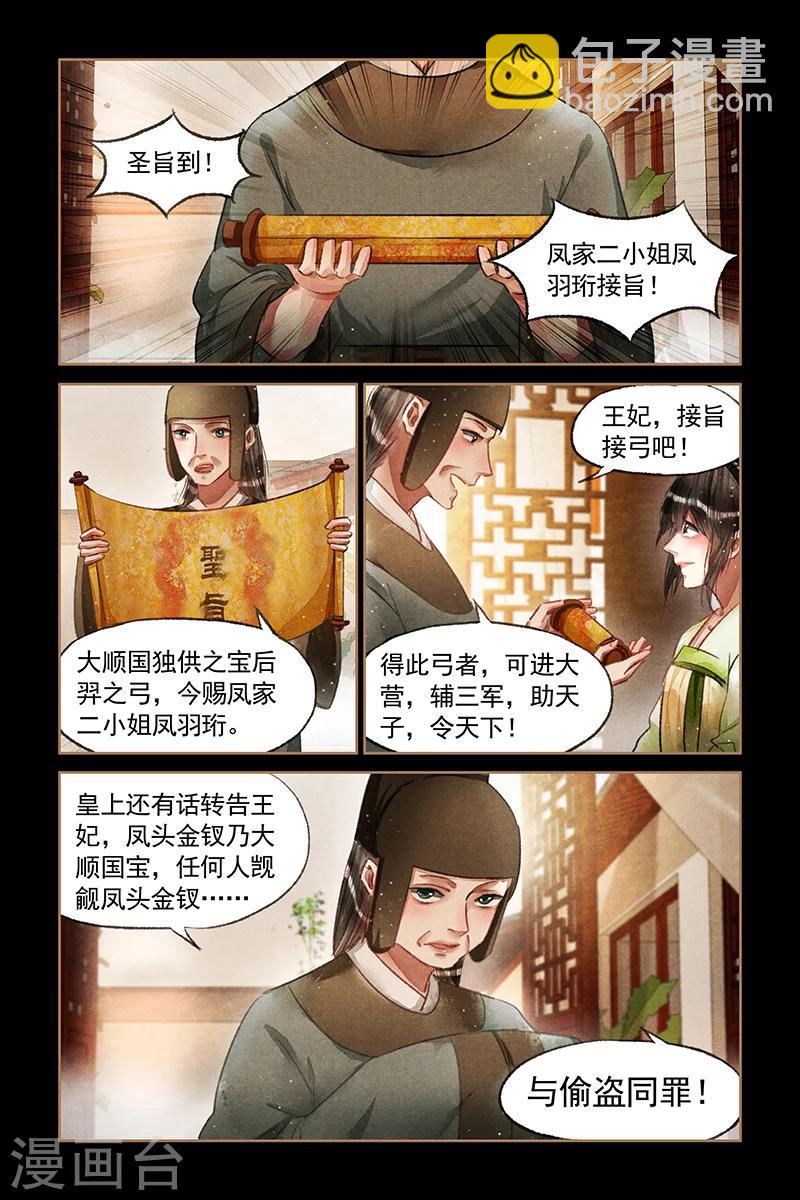 🍱神医嫡女 第67话 后羿之弓 第8页