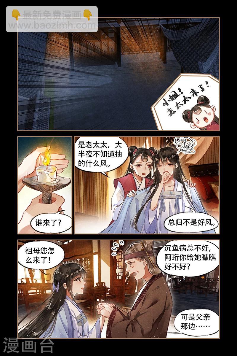 🍱神医嫡女 第69话 不动声色 第2页