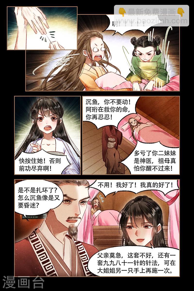 🍱神医嫡女 第69话 不动声色 第7页