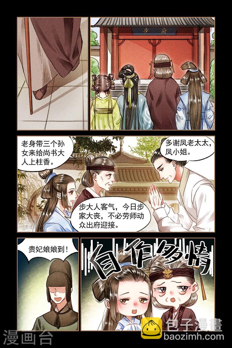 🍱神医嫡女 第71话 千钧一发 第2页
