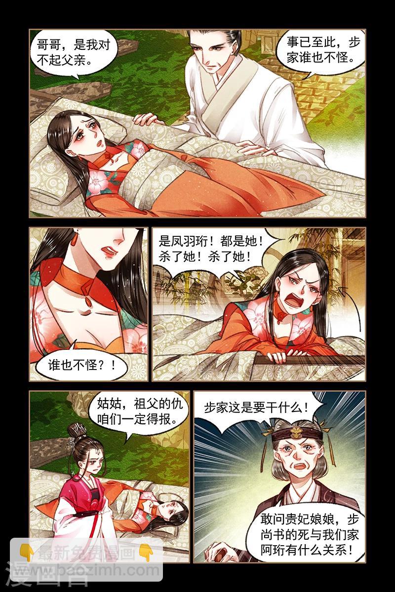 🍱神医嫡女 第71话 千钧一发 第3页