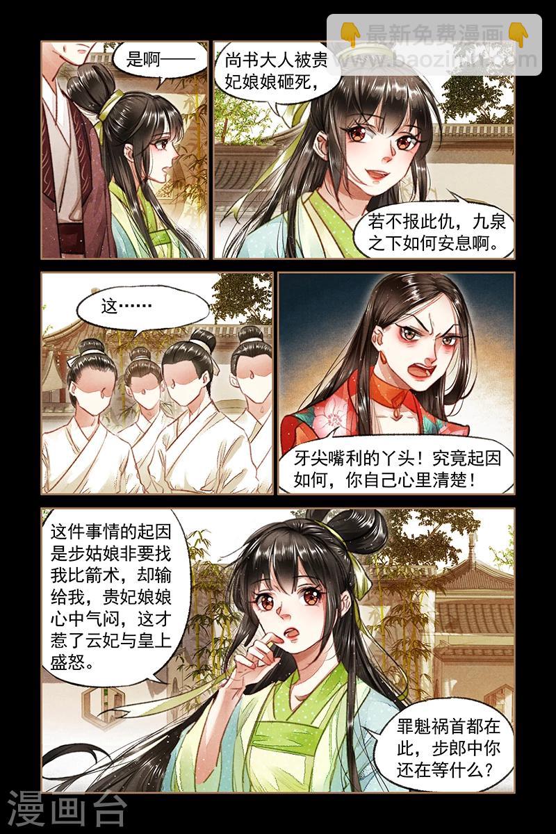 🍱神医嫡女 第71话 千钧一发 第4页