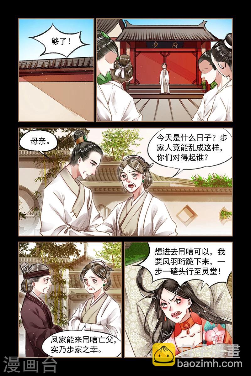 🍱神医嫡女 第71话 千钧一发 第5页