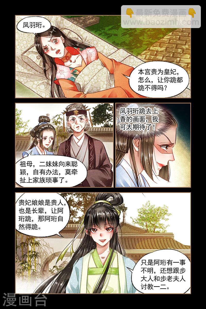 🍱神医嫡女 第71话 千钧一发 第6页