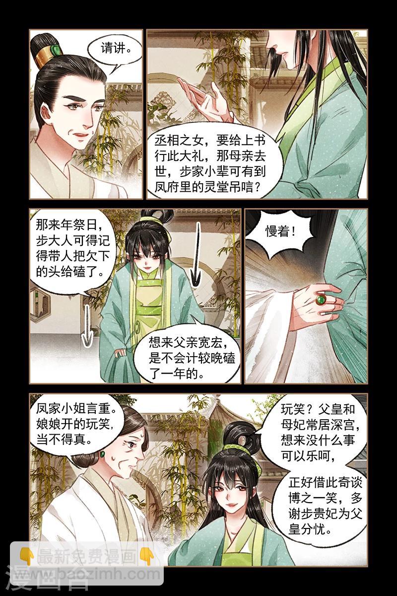 🍱神医嫡女 第71话 千钧一发 第7页