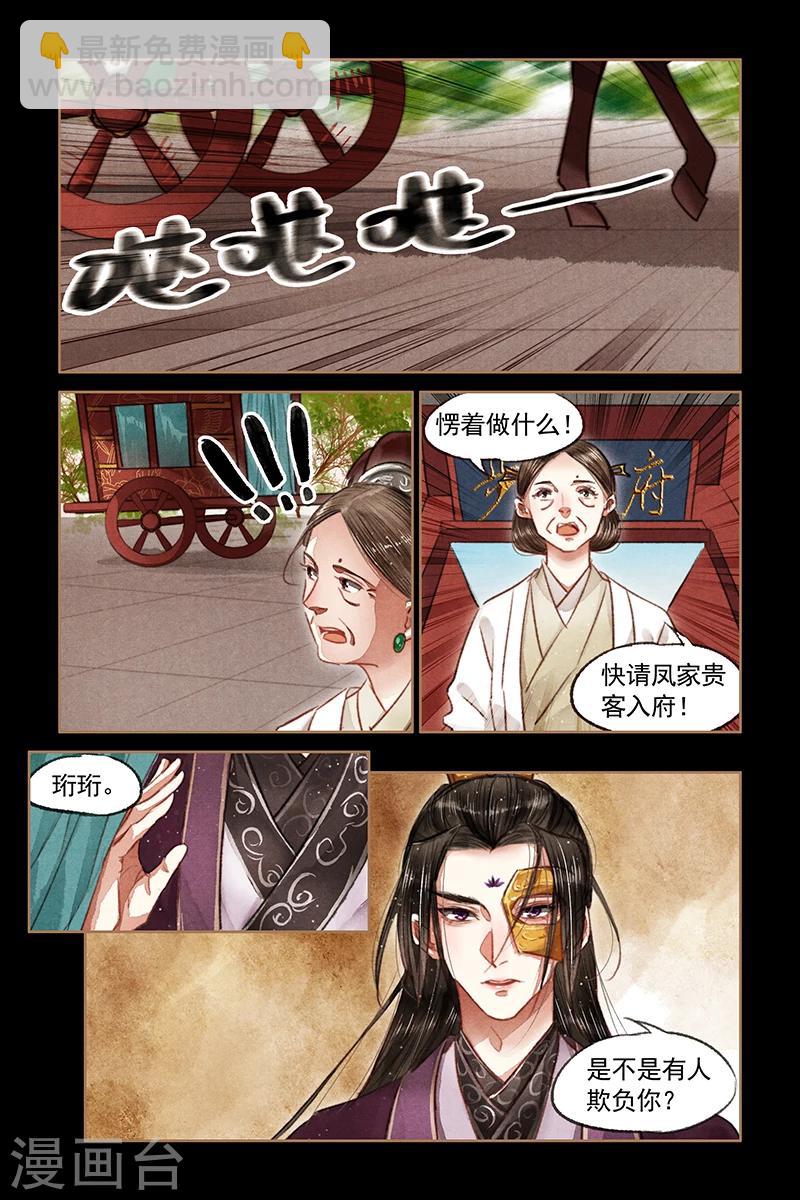 🍱神医嫡女 第71话 千钧一发 第8页
