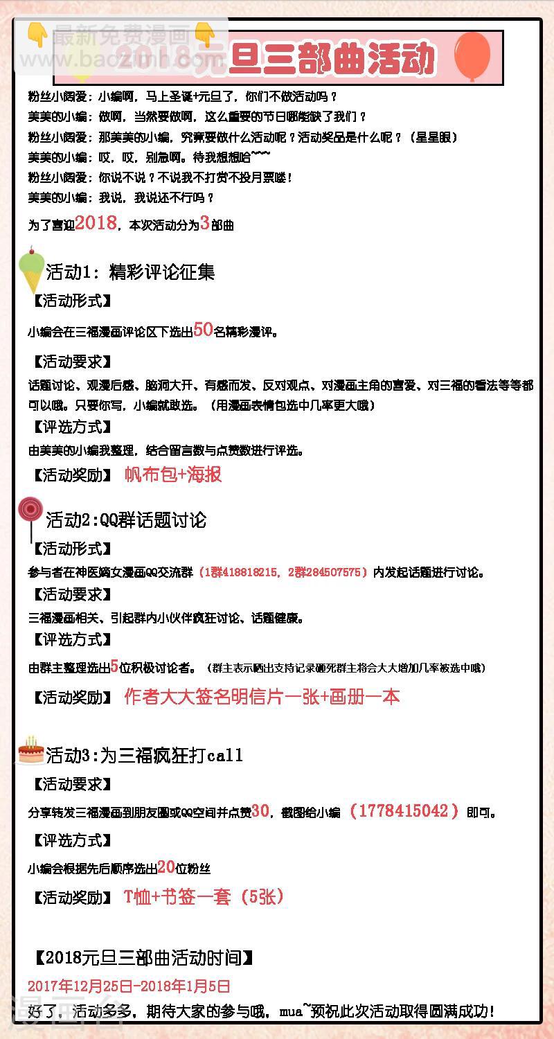 🍱神医嫡女 第71话 千钧一发 第9页