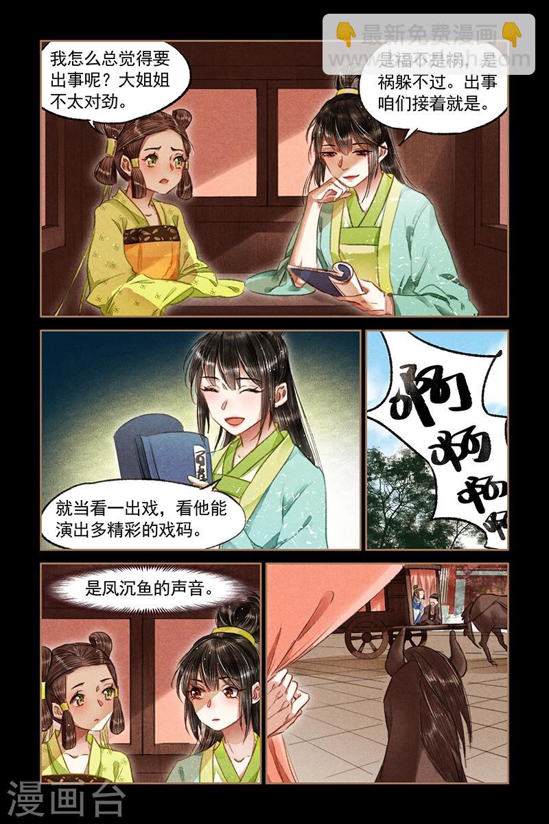 🍱神医嫡女 第73话 再起波澜 第2页