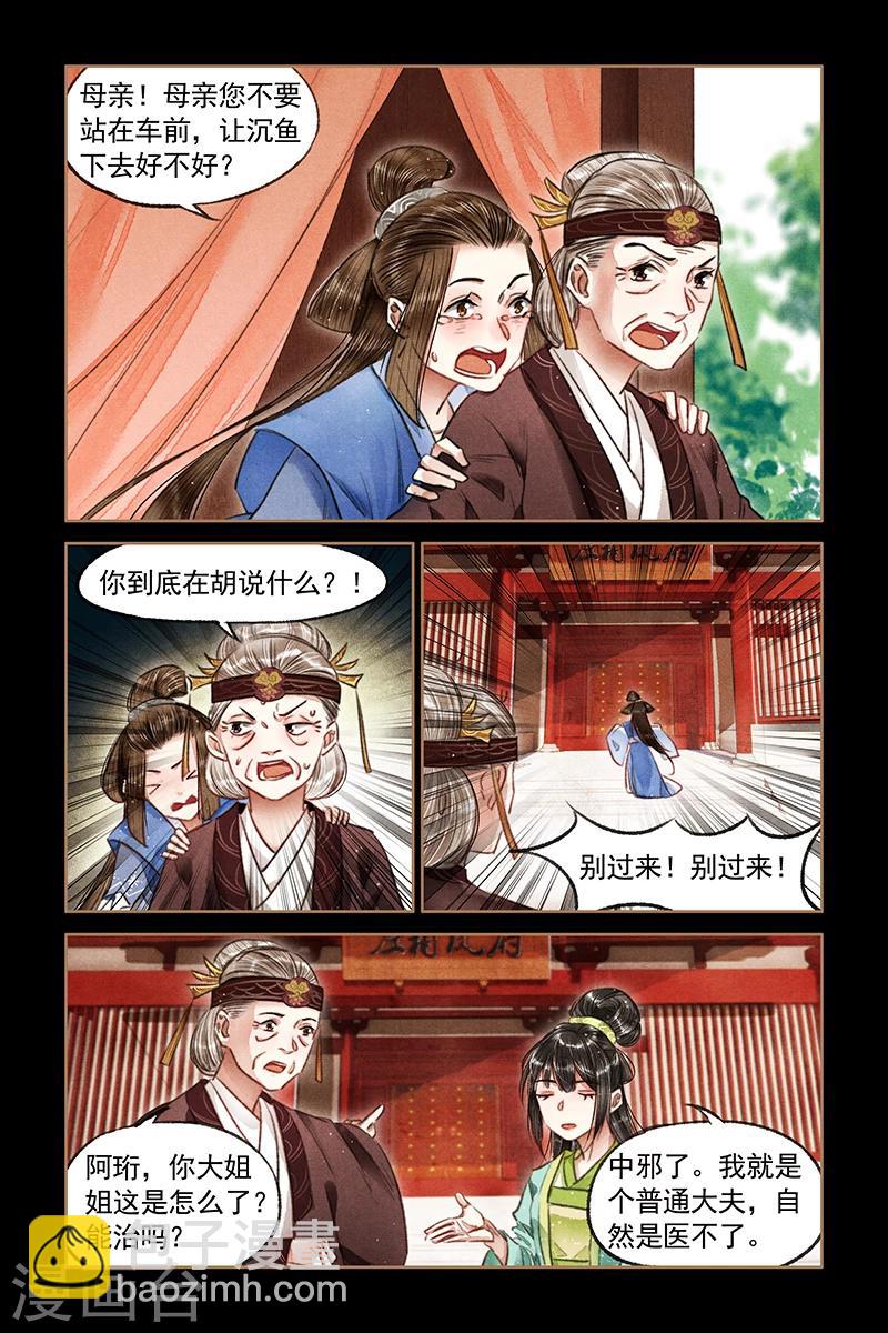 🍱神医嫡女 第73话 再起波澜 第3页