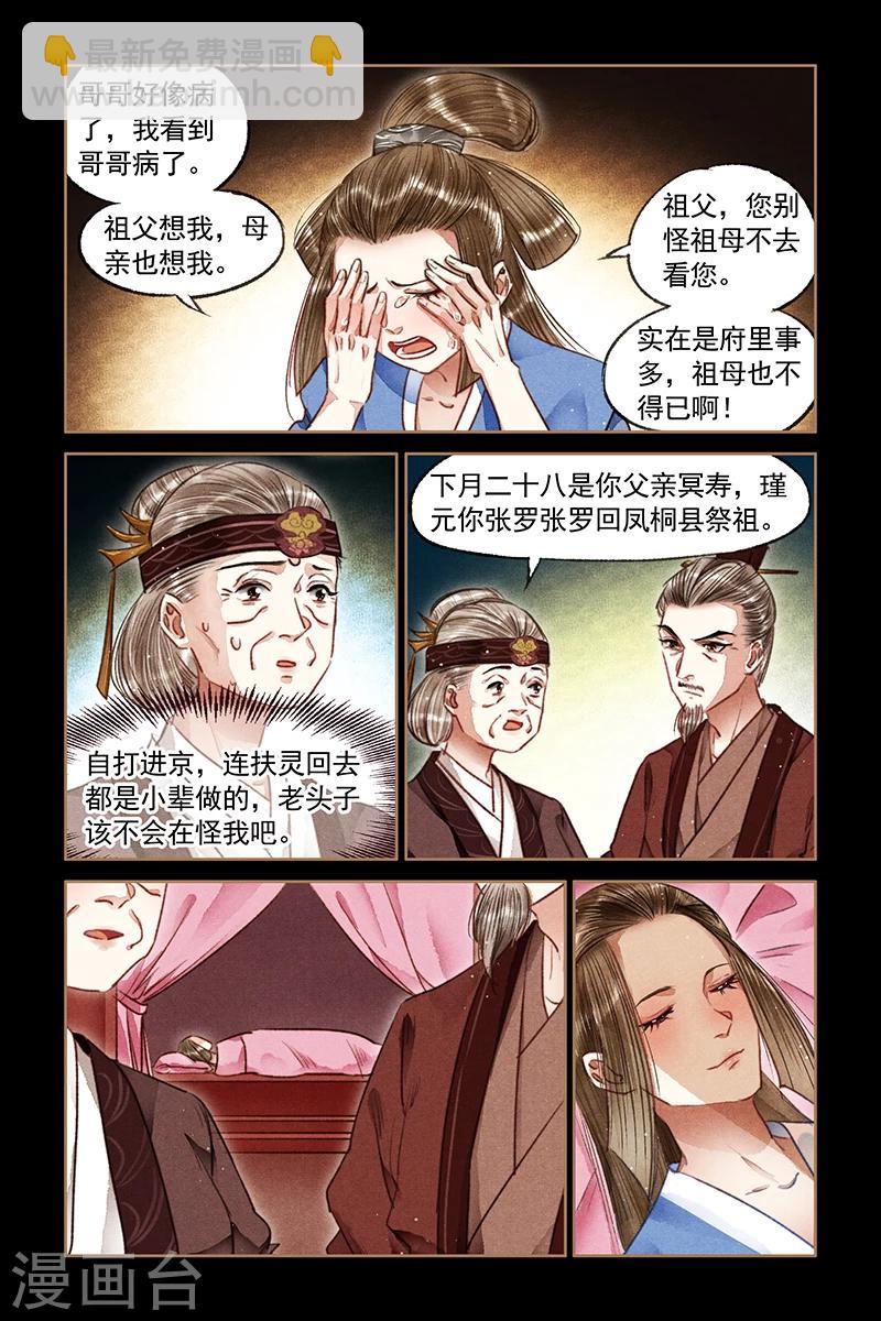 🍱神医嫡女 第73话 再起波澜 第5页