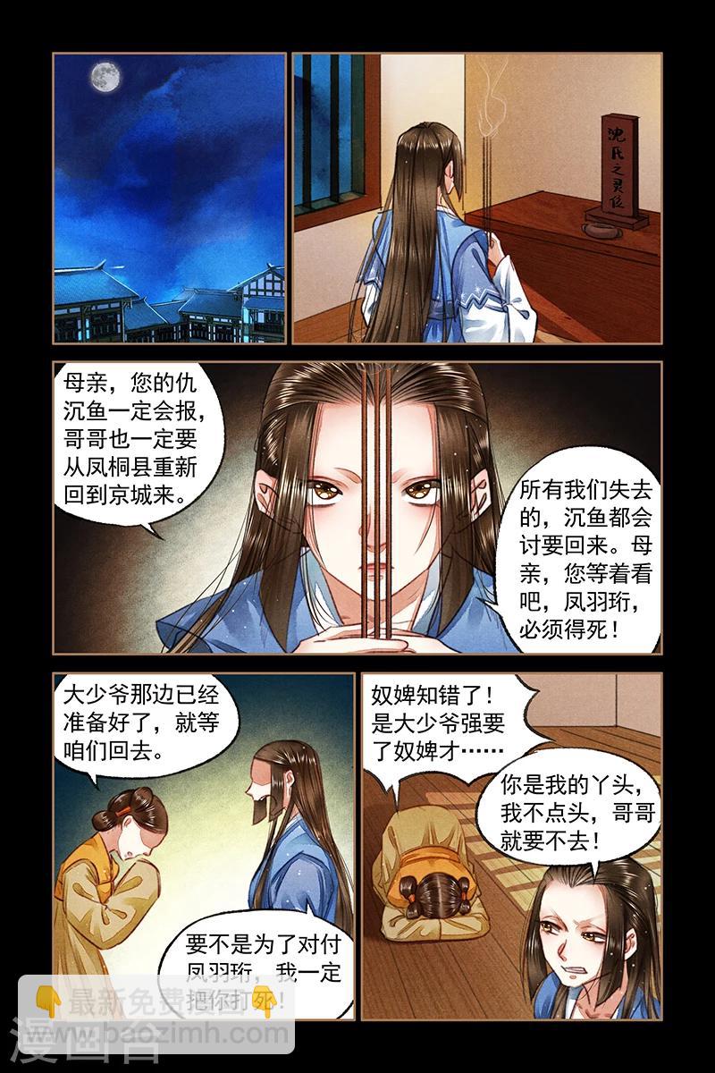 🍱神医嫡女 第73话 再起波澜 第6页