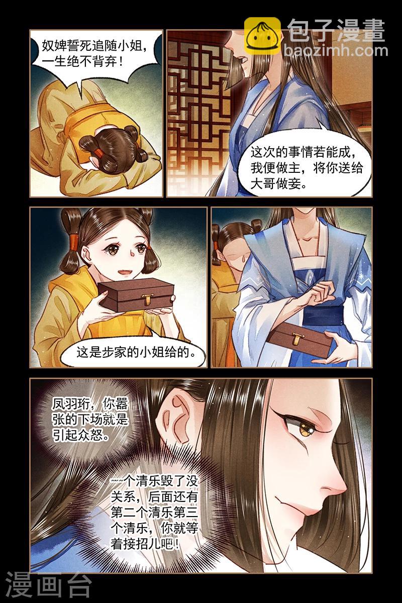 🍱神医嫡女 第73话 再起波澜 第7页