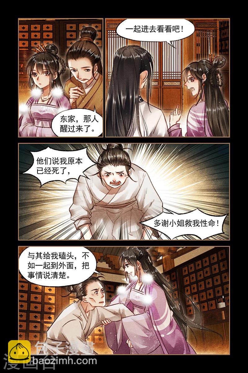 🍱神医嫡女 第75话 真相大白 第5页