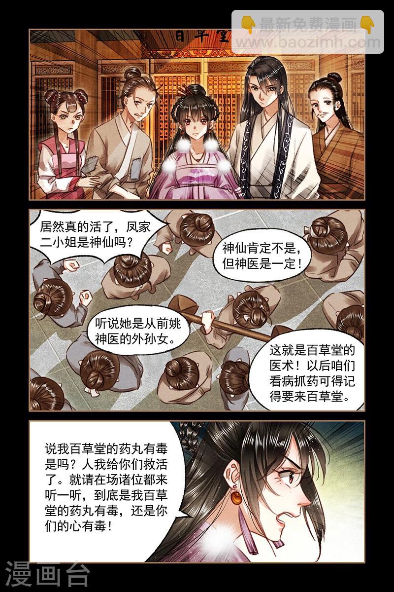 🍱神医嫡女 第75话 真相大白 第6页