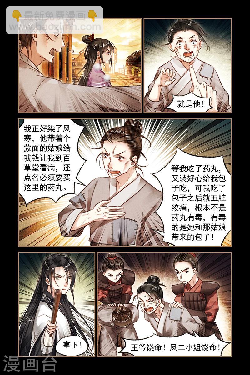 🍱神医嫡女 第75话 真相大白 第7页