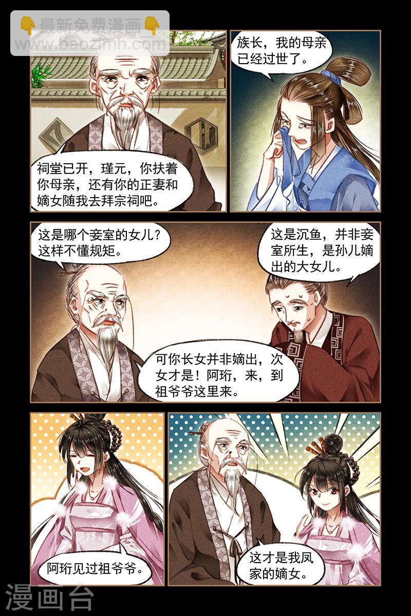 🍱神医嫡女 第77话 凤家嫡女 第3页