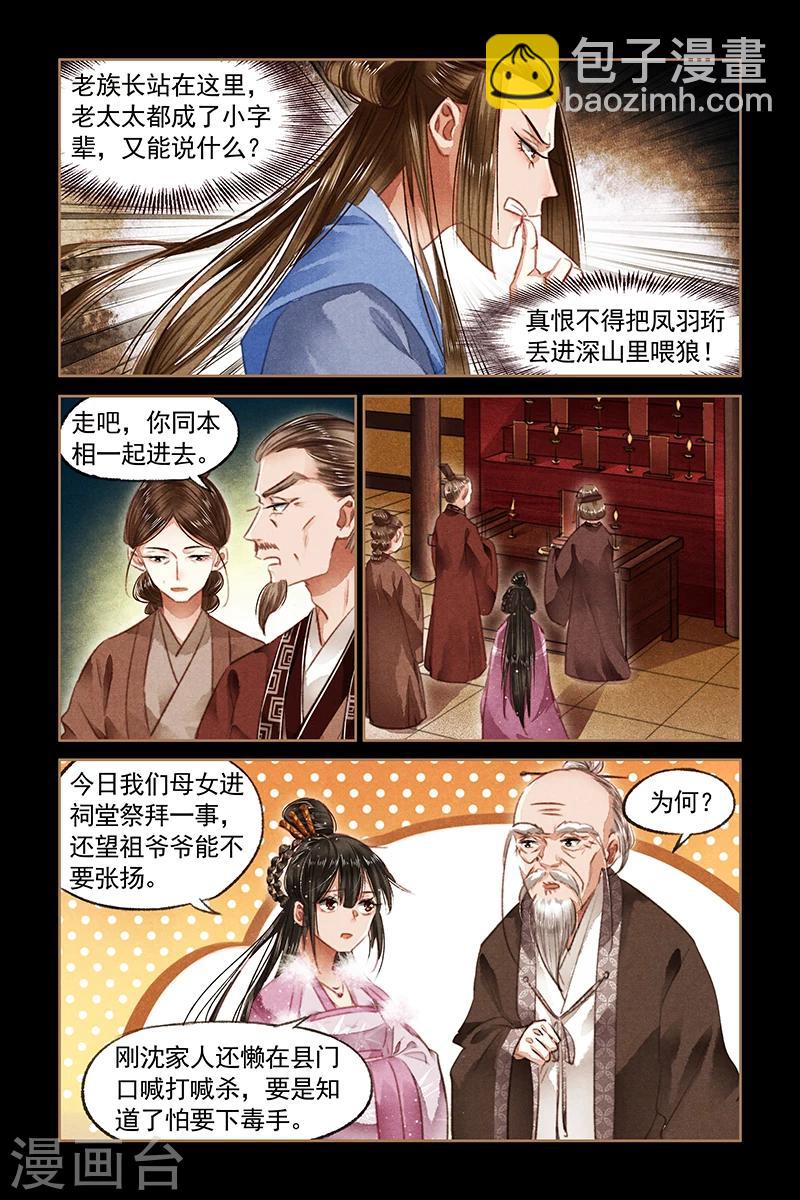 🍱神医嫡女 第77话 凤家嫡女 第4页
