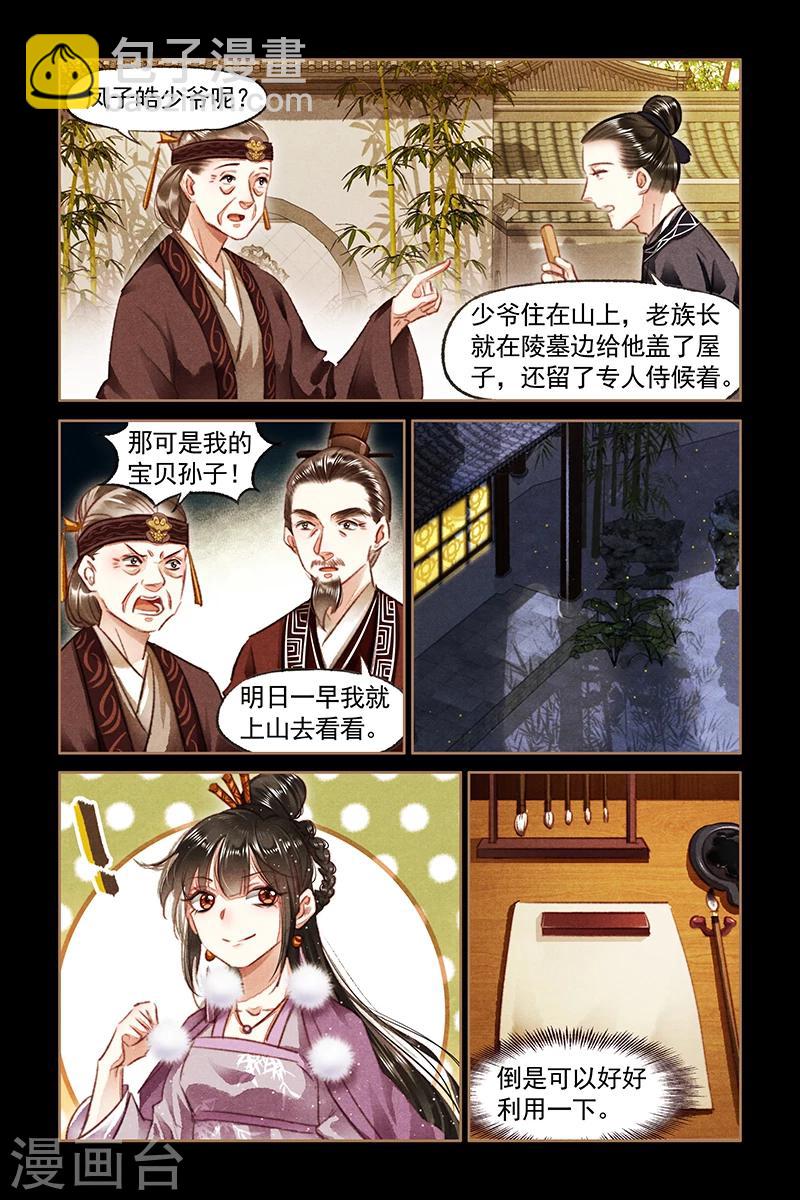 🍱神医嫡女 第77话 凤家嫡女 第6页