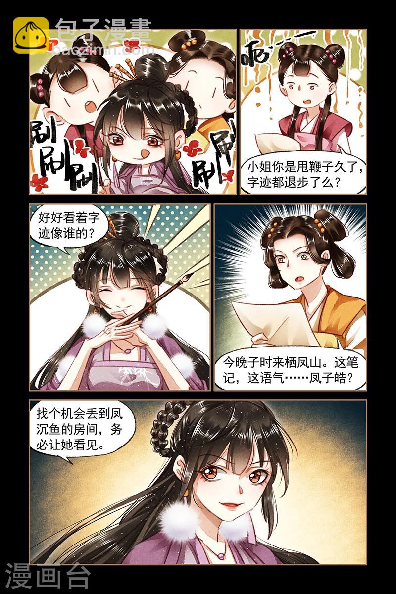 🍱神医嫡女 第77话 凤家嫡女 第7页