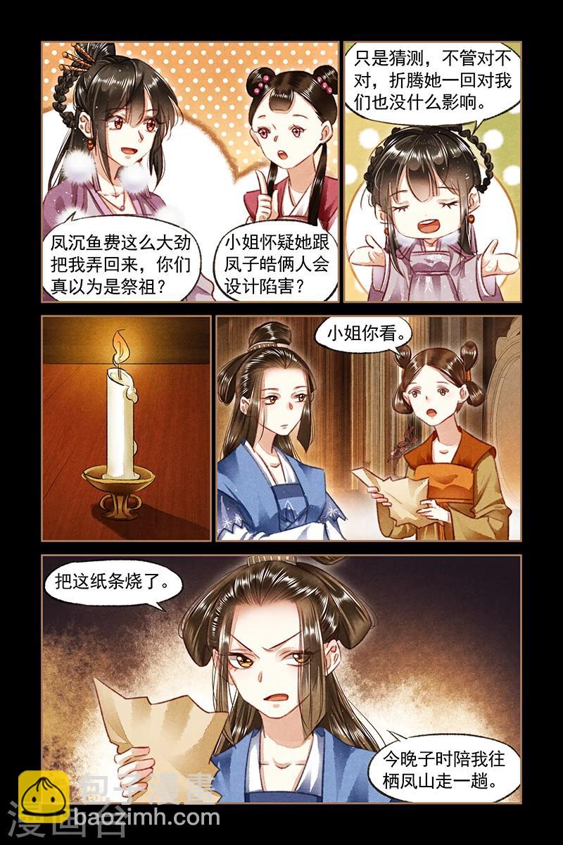 🍱神医嫡女 第77话 凤家嫡女 第8页
