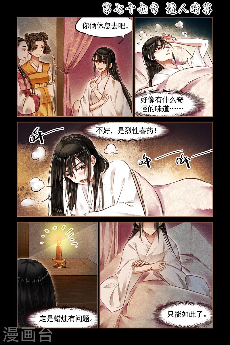 🍱神医嫡女 第79话 遭人暗算 第1页