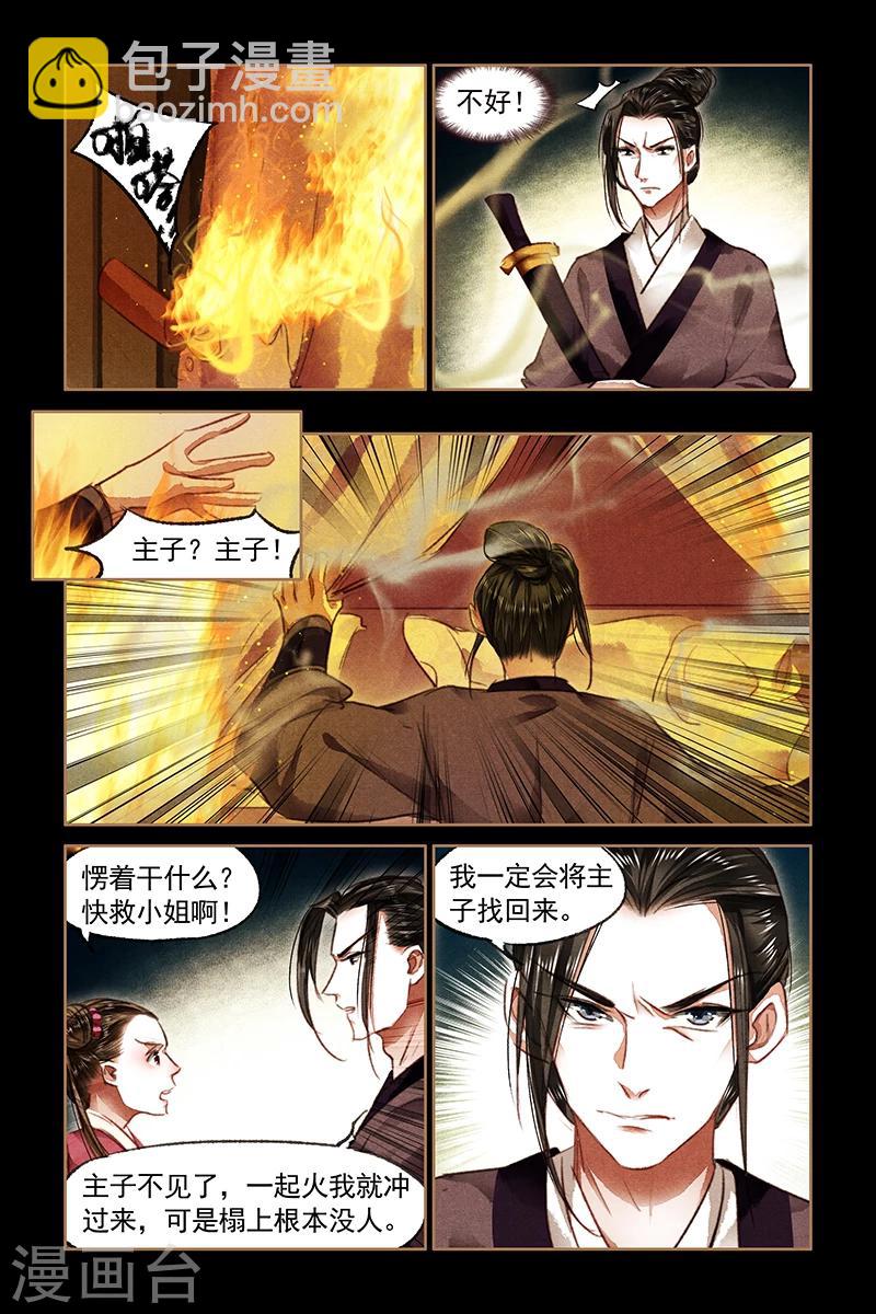 🍱神医嫡女 第79话 遭人暗算 第2页
