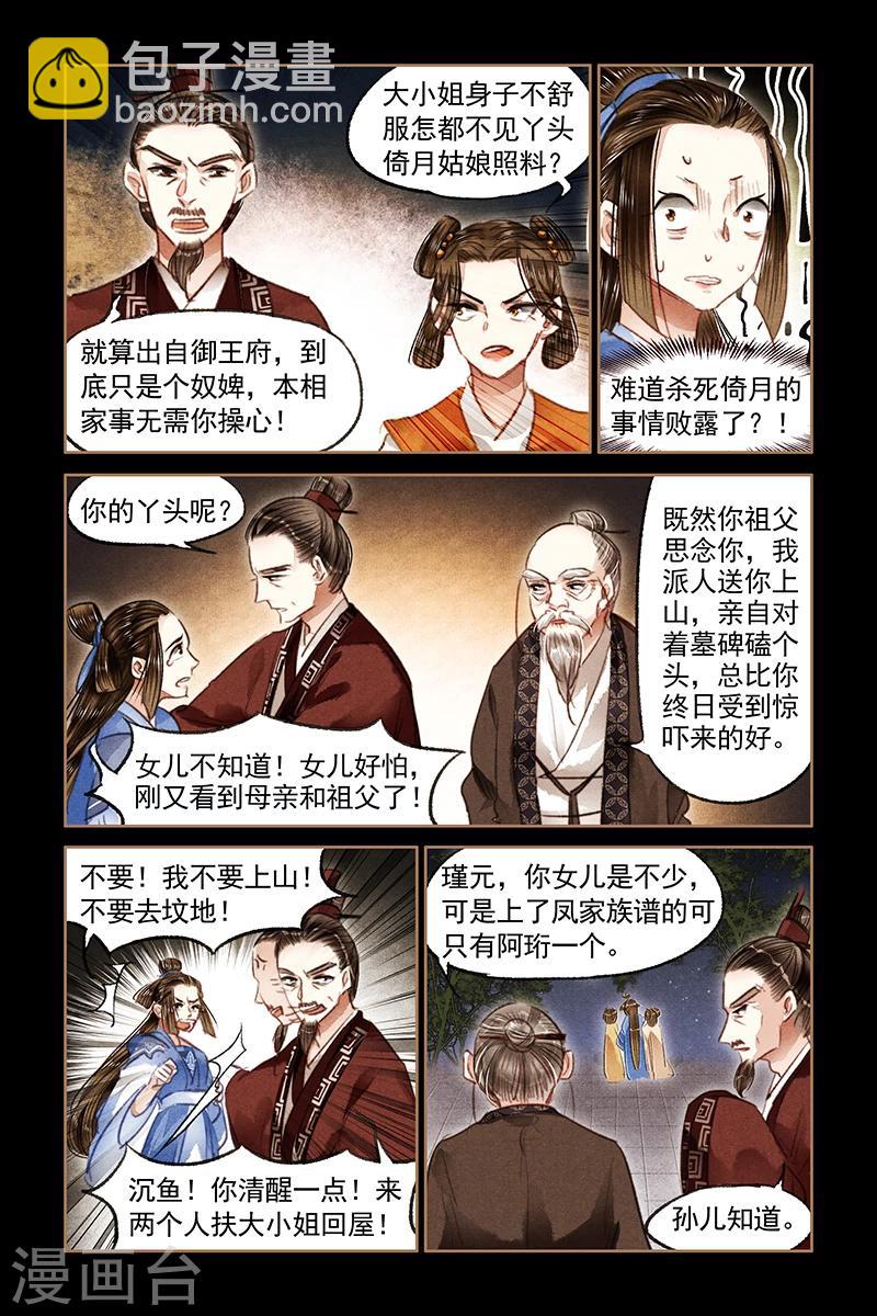 🍱神医嫡女 第79话 遭人暗算 第4页