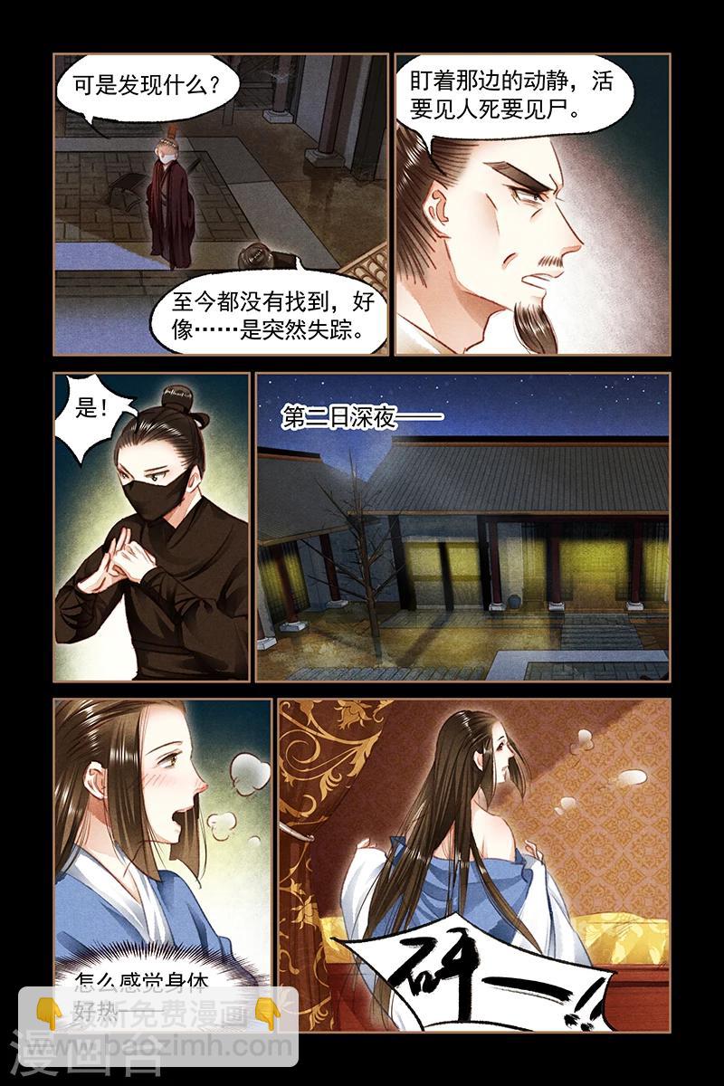 🍱神医嫡女 第79话 遭人暗算 第7页