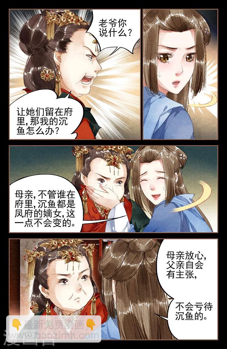 🍱神医嫡女 第9话 隔岸观火 第4页