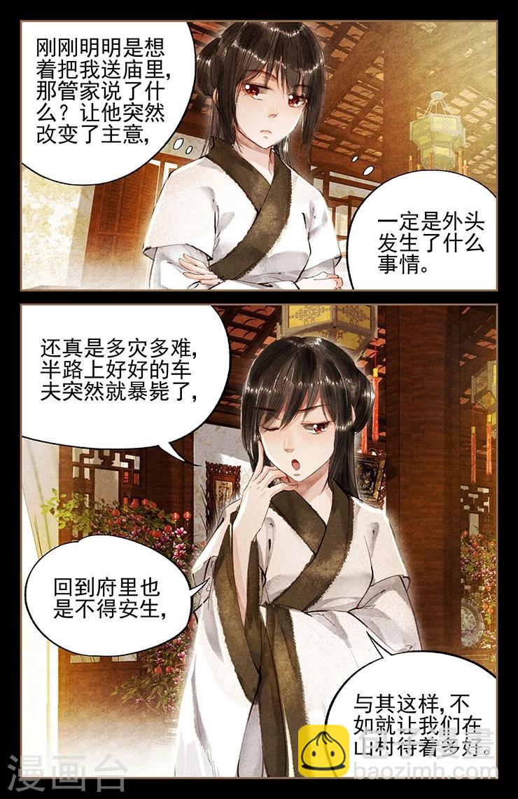 🍱神医嫡女 第9话 隔岸观火 第5页
