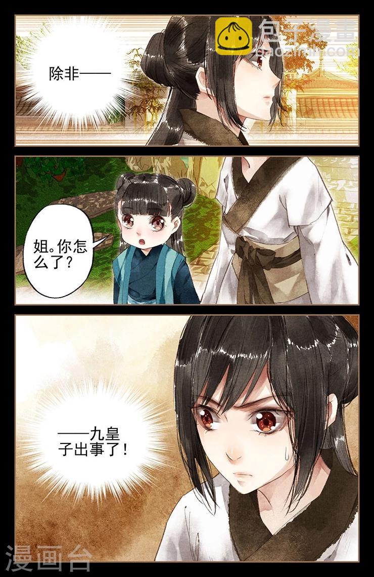 🍱神医嫡女 第9话 隔岸观火 第7页