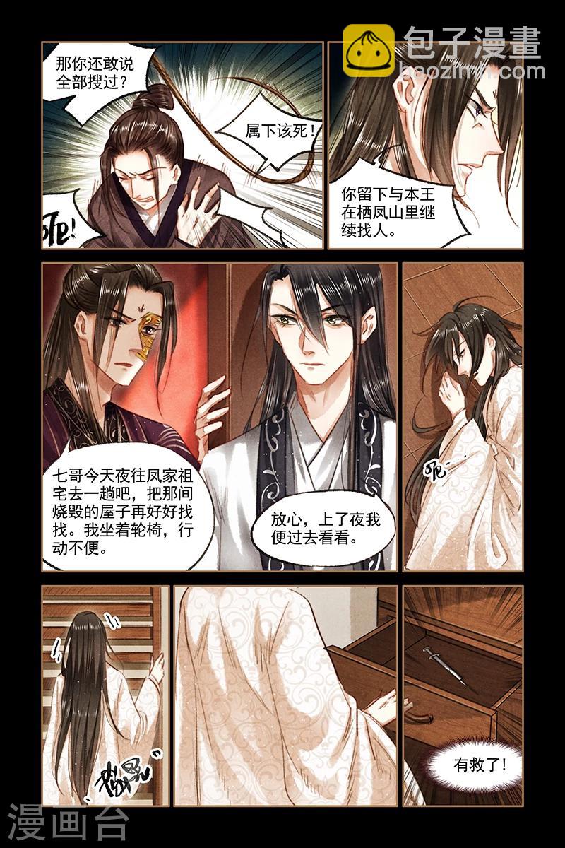 🍱神医嫡女 第81话 失而复得 第3页