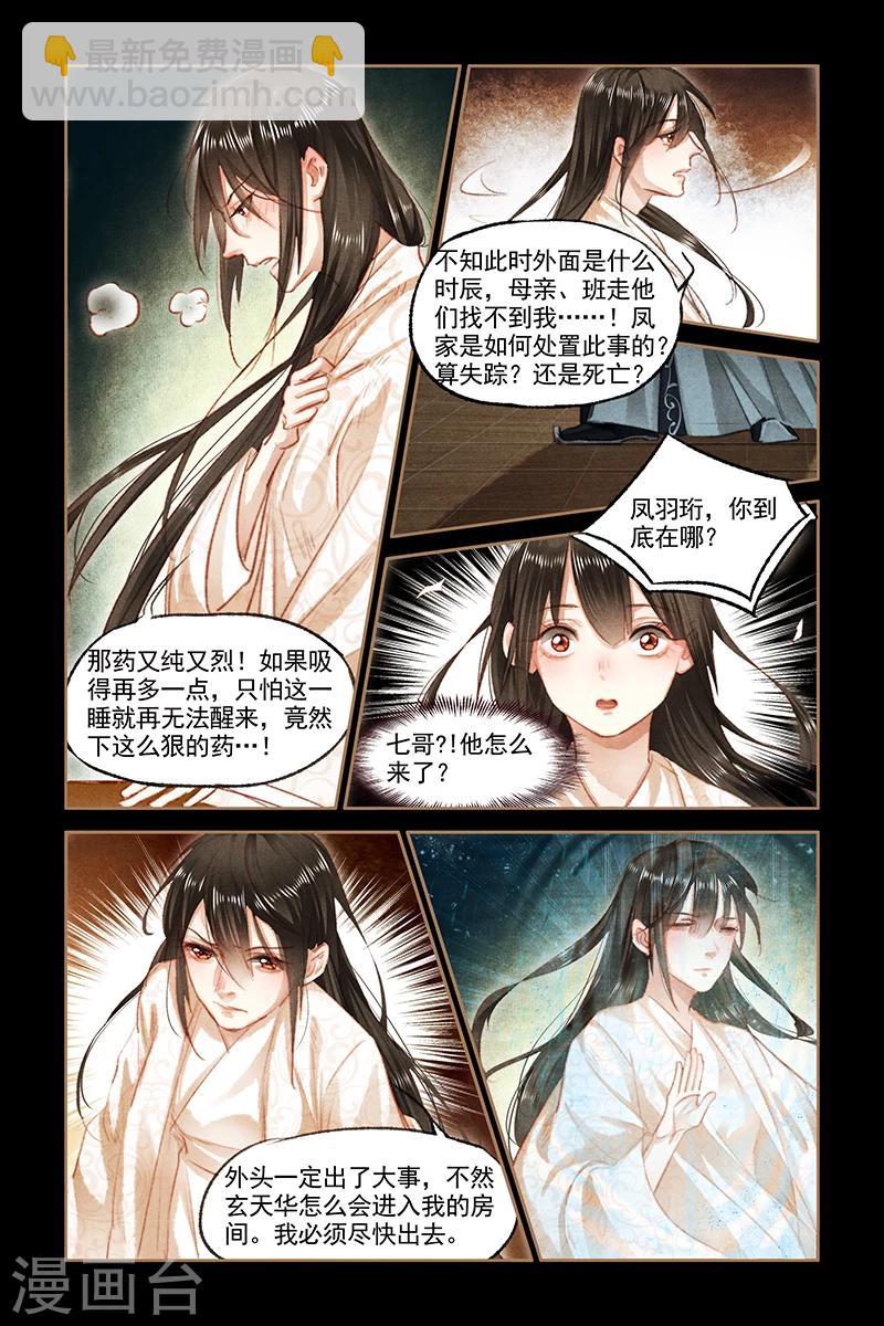🍱神医嫡女 第81话 失而复得 第4页