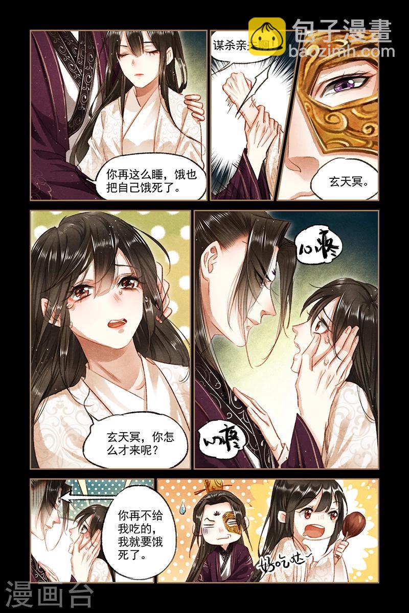 🍱神医嫡女 第81话 失而复得 第6页