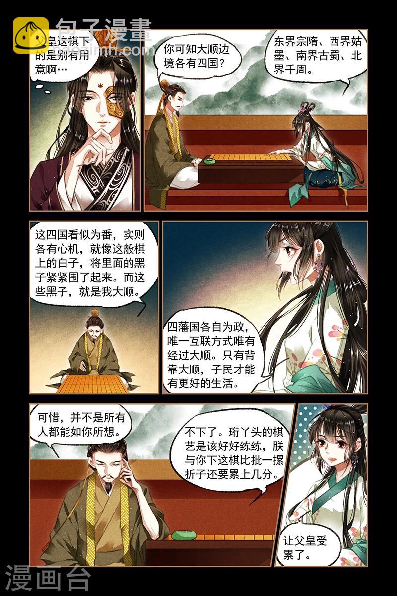 🍱神医嫡女 第83话 运筹帷幄 第2页