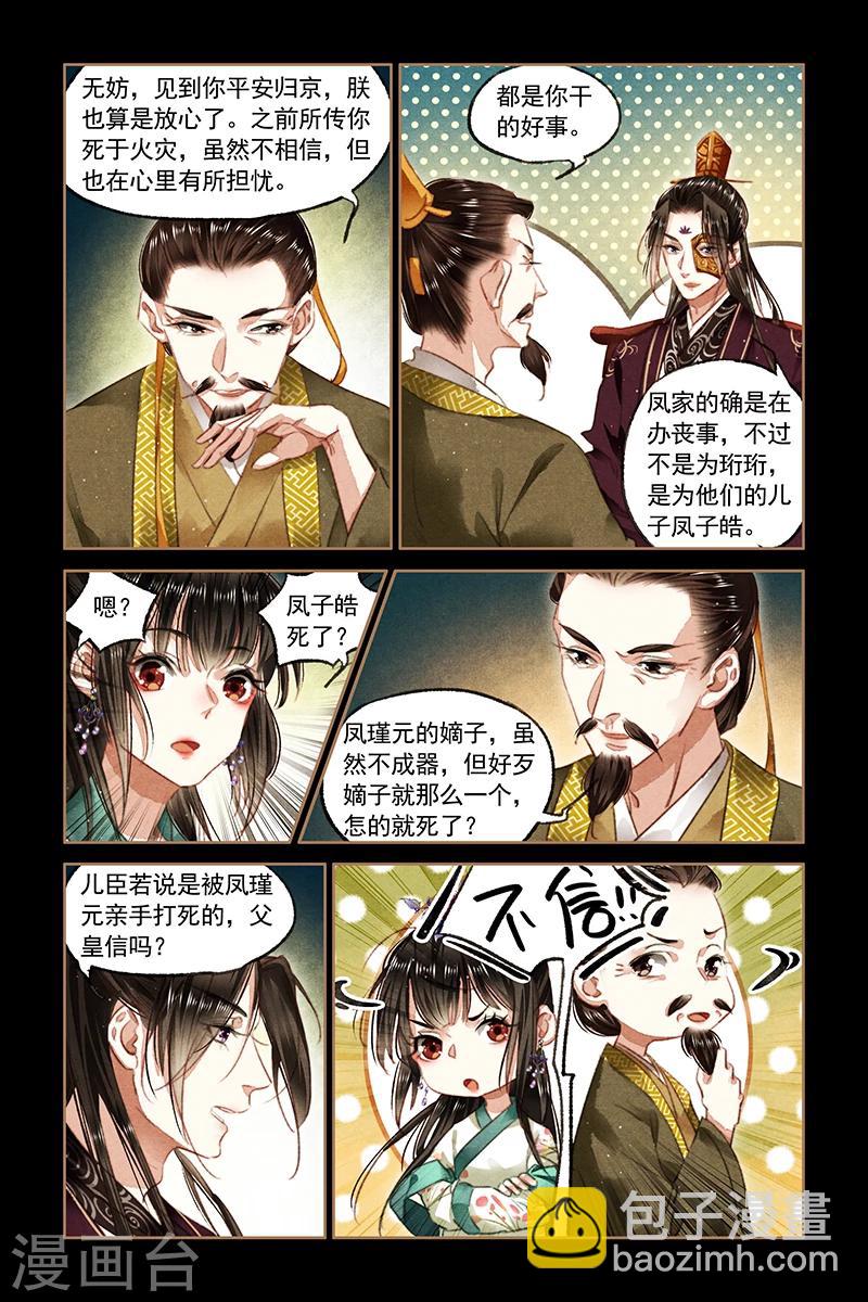 🍱神医嫡女 第83话 运筹帷幄 第3页
