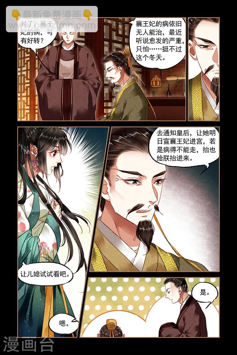 🍱神医嫡女 第83话 运筹帷幄 第5页
