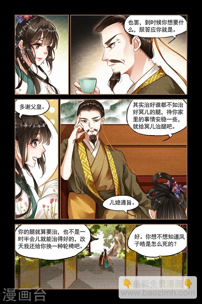 🍱神医嫡女 第83话 运筹帷幄 第7页