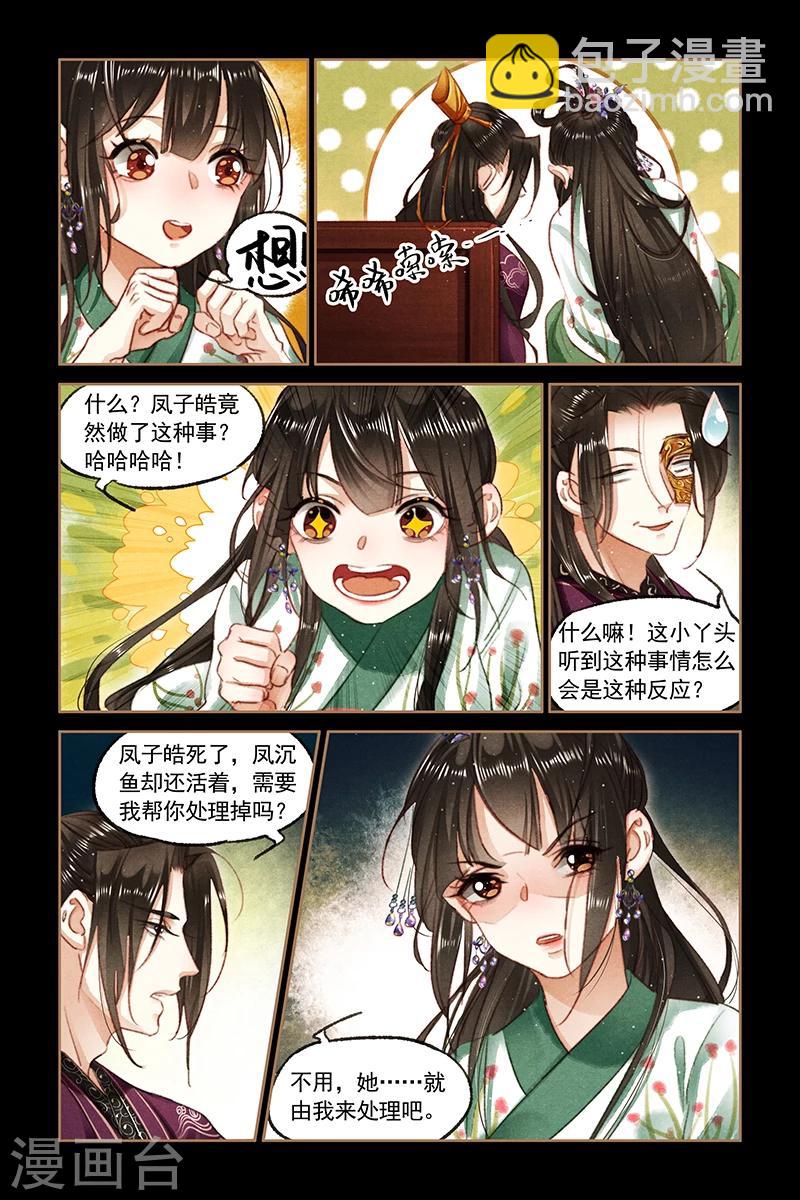 🍱神医嫡女 第83话 运筹帷幄 第8页