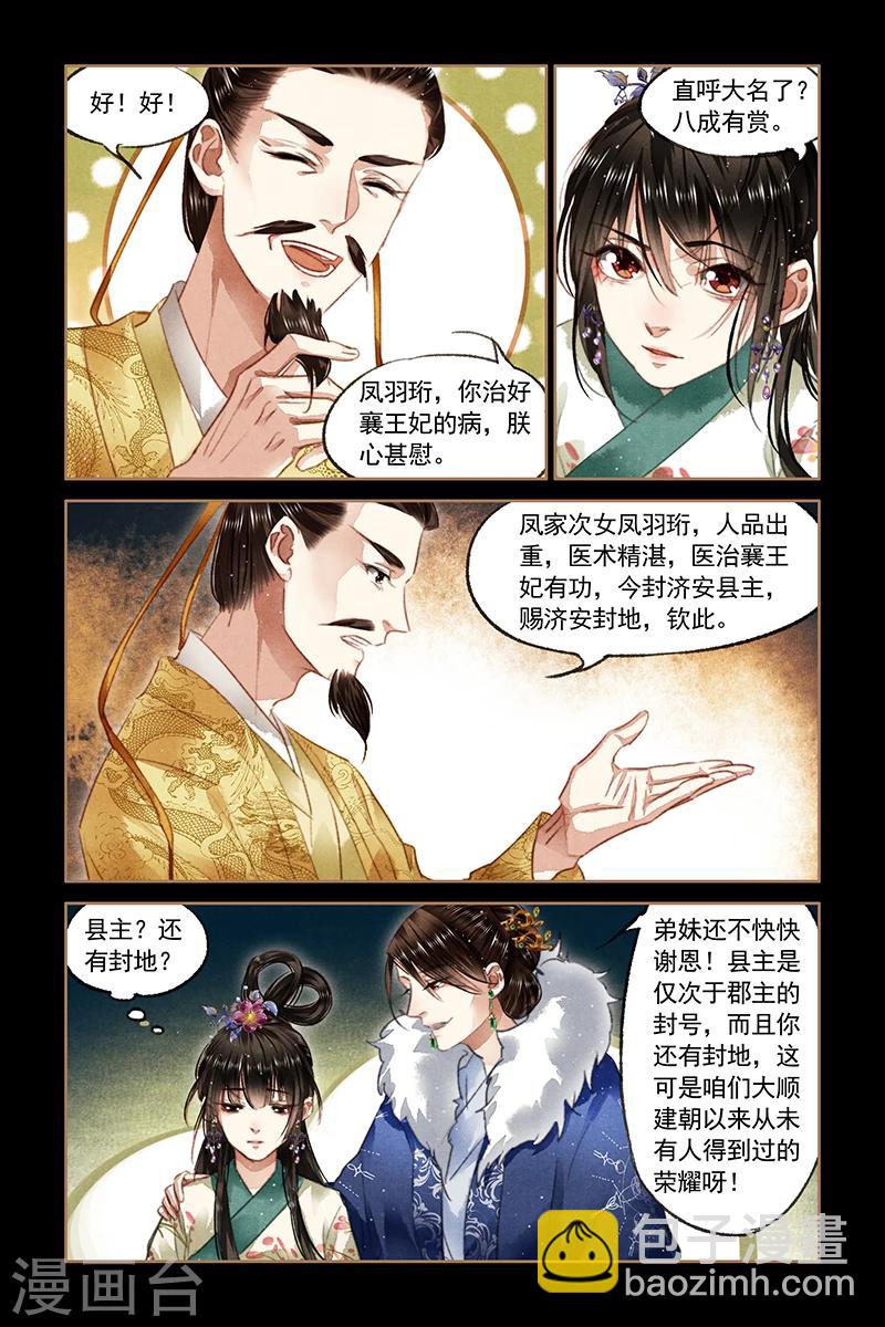 🍱神医嫡女 第85话 鸿门之宴 第2页