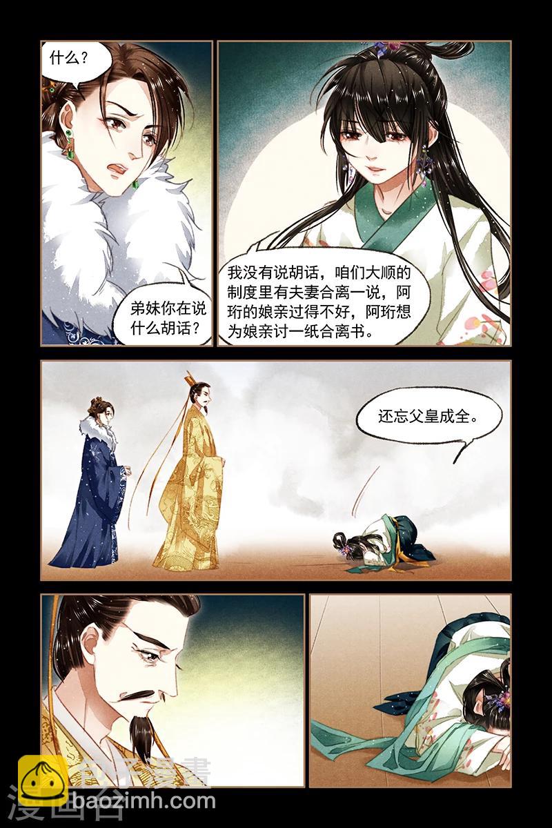 🍱神医嫡女 第85话 鸿门之宴 第4页