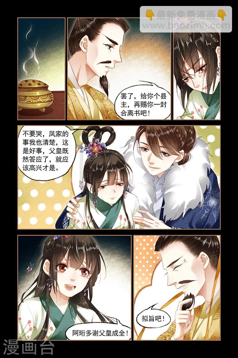 🍱神医嫡女 第85话 鸿门之宴 第5页