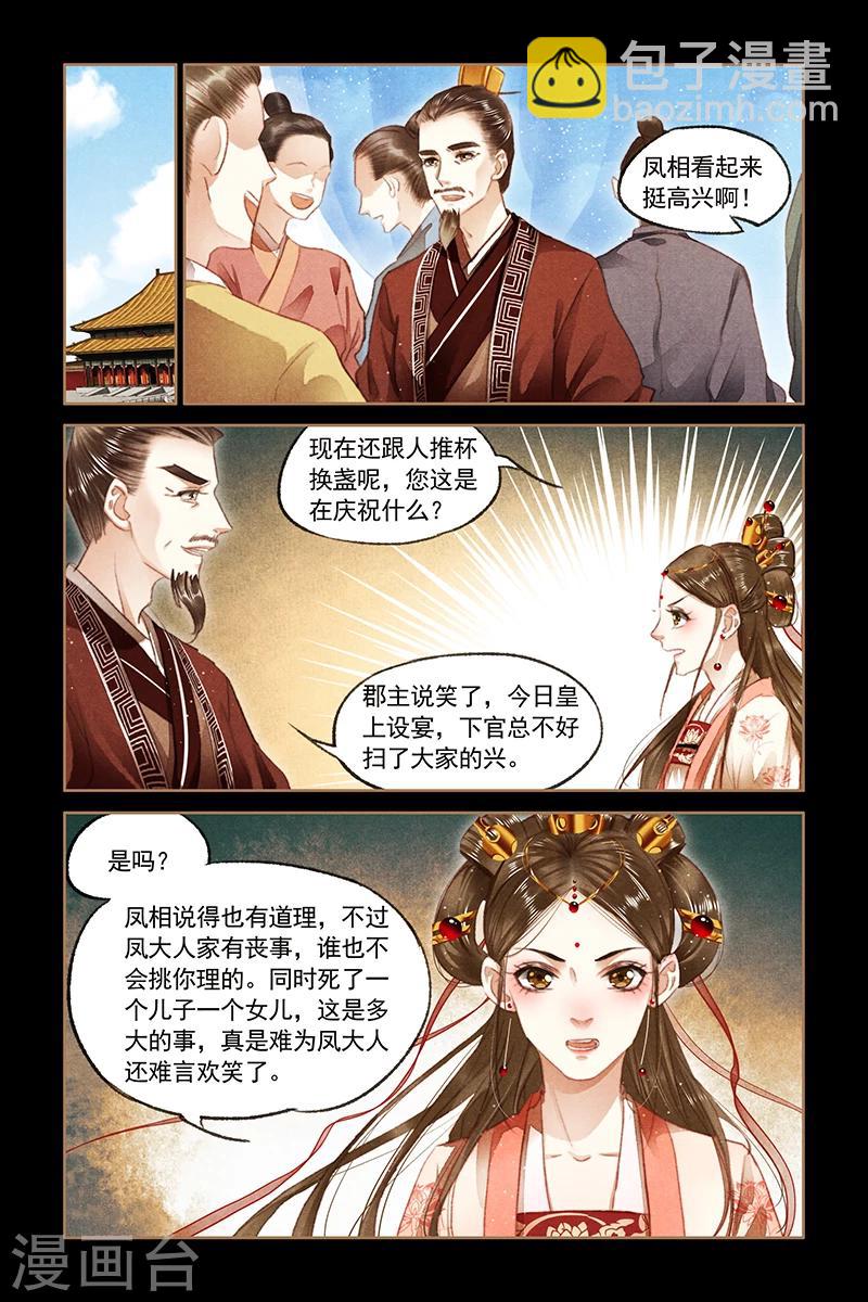 🍱神医嫡女 第85话 鸿门之宴 第6页