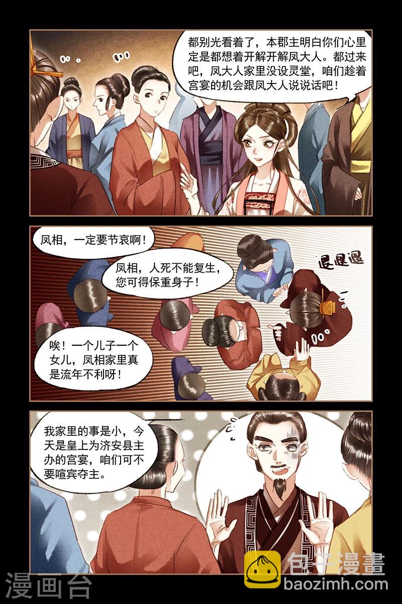 🍱神医嫡女 第85话 鸿门之宴 第7页
