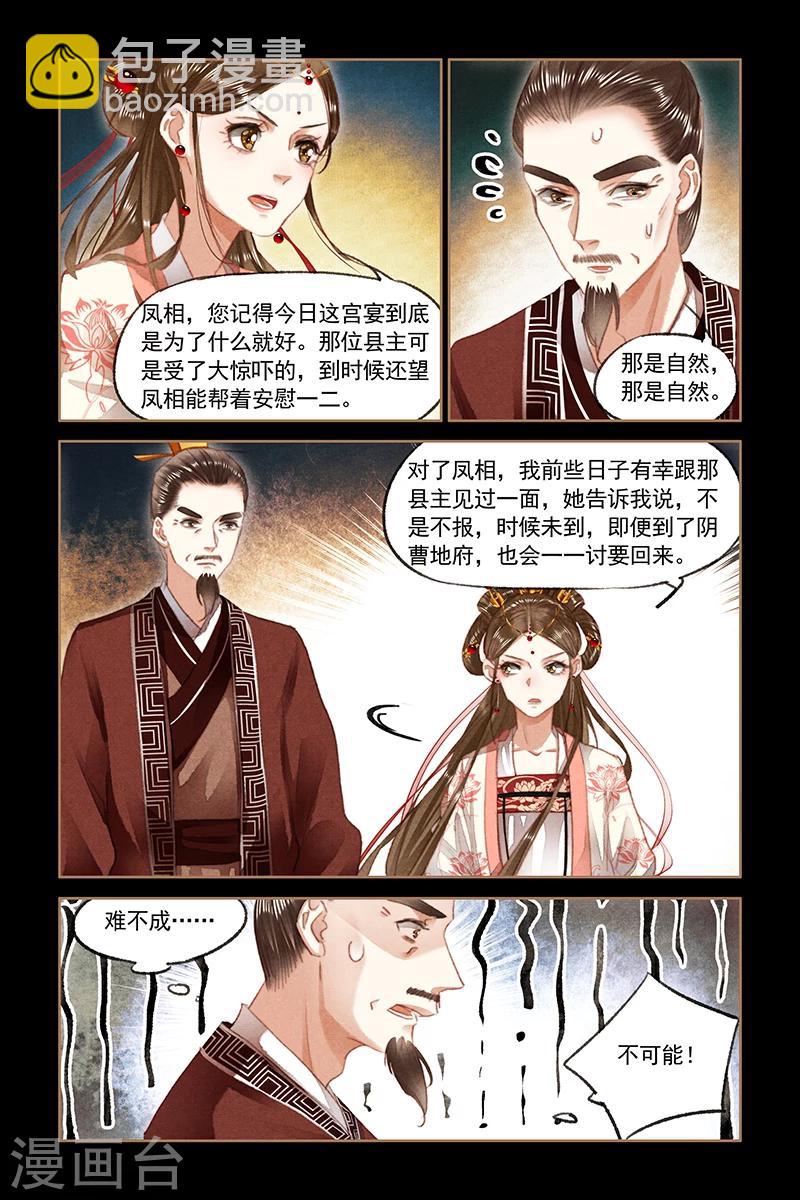 🍱神医嫡女 第85话 鸿门之宴 第8页